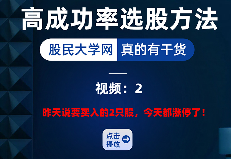 【第二课】昨天说的两支股票都涨停了-我爱指标网