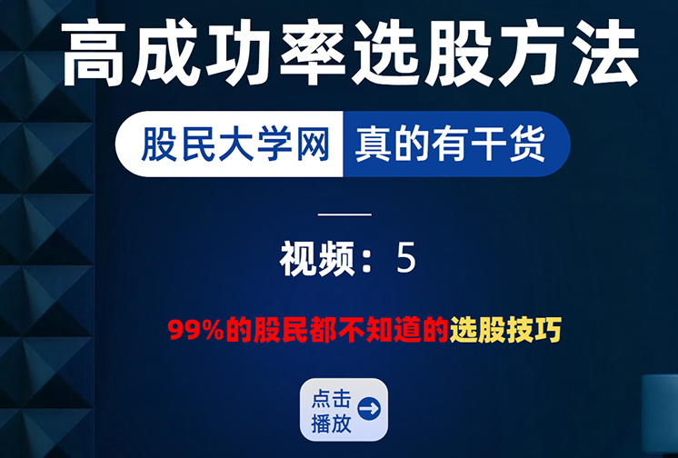 【第五课】短线交易高级认知揭秘5：我是如何选出克来机电和东方精工2-我爱指标网
